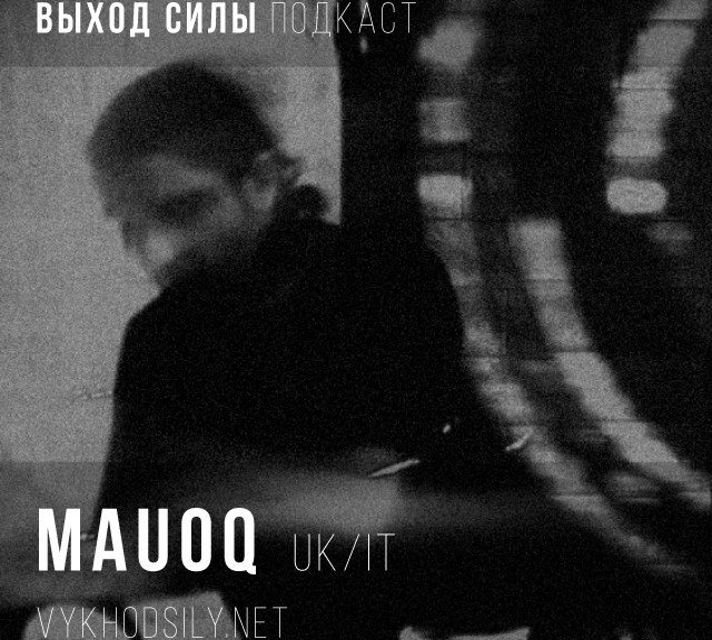 Выход Силы Подкаст - Mauoq Guest Mix (2016-10-13)